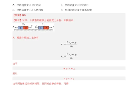 专题27动量定理（解析卷）-十年（2014-2023）高考物理真题分项汇编（全国通用）_近10年高考真题汇编（必刷）_十年（2014-2024）高考物理真题分项汇编（全国通用）