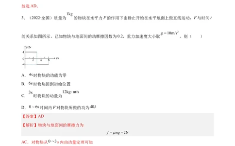 专题27动量定理（解析卷）-十年（2014-2023）高考物理真题分项汇编（全国通用）_近10年高考真题汇编（必刷）_十年（2014-2024）高考物理真题分项汇编（全国通用）