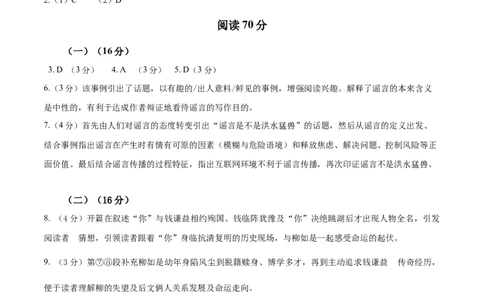 2024年高考押题预测卷01（上海卷）（参考答案）_2024高考押题卷_62024学科网全系列_24学科网高考押题预测卷_2024年高考语文押题预测卷_语文(上海卷01)-2024年高考押题预测卷
