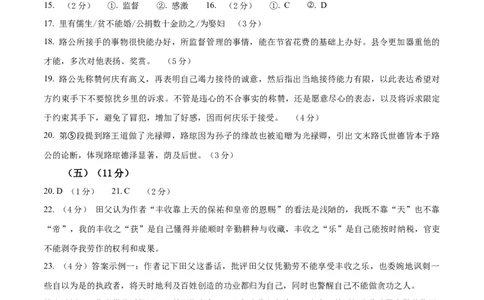 2024年高考押题预测卷01（上海卷）（参考答案）_2024高考押题卷_62024学科网全系列_24学科网高考押题预测卷_2024年高考语文押题预测卷_语文(上海卷01)-2024年高考押题预测卷