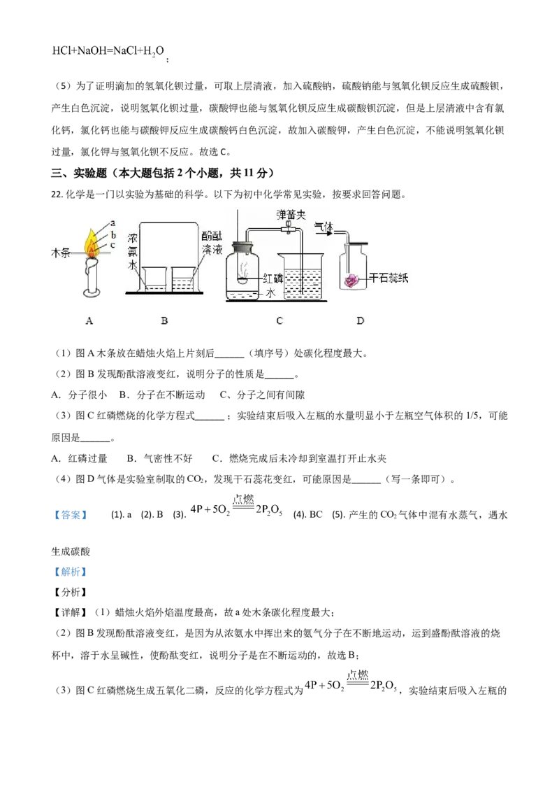 重庆市2021年中考化学试题（B卷）（解析版）_中考真题_5.化学中考真题2015-2024年_2021年中考化学真题（83份）_​2021重庆化学B卷​