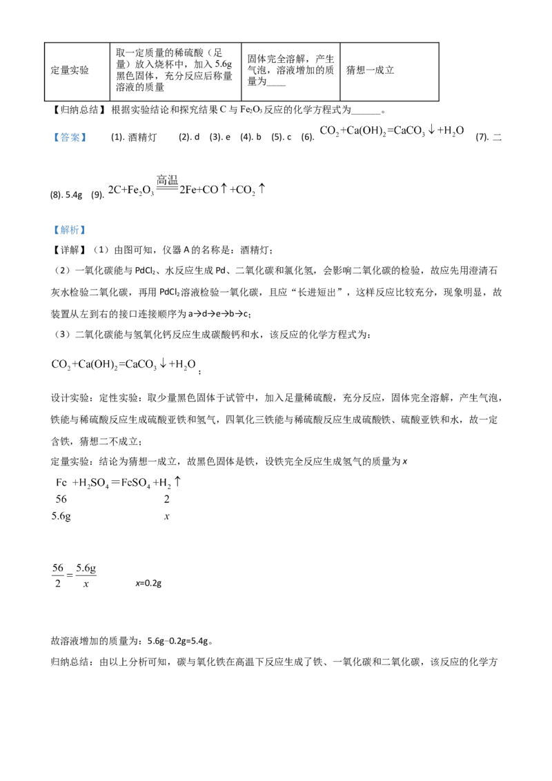 重庆市2021年中考化学试题（B卷）（解析版）_中考真题_5.化学中考真题2015-2024年_2021年中考化学真题（83份）_​2021重庆化学B卷​