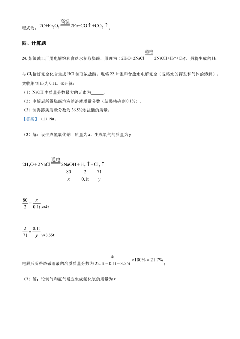 重庆市2021年中考化学试题（B卷）（解析版）_中考真题_5.化学中考真题2015-2024年_2021年中考化学真题（83份）_​2021重庆化学B卷​