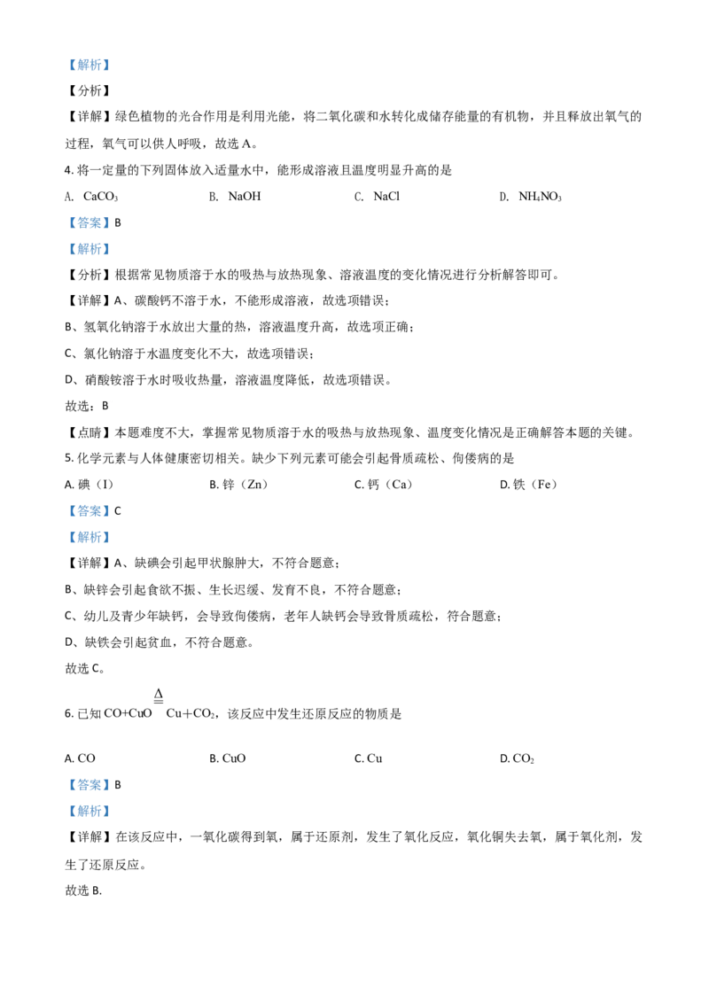 重庆市2021年中考化学试题（B卷）（解析版）_中考真题_5.化学中考真题2015-2024年_2021年中考化学真题（83份）_​2021重庆化学B卷​