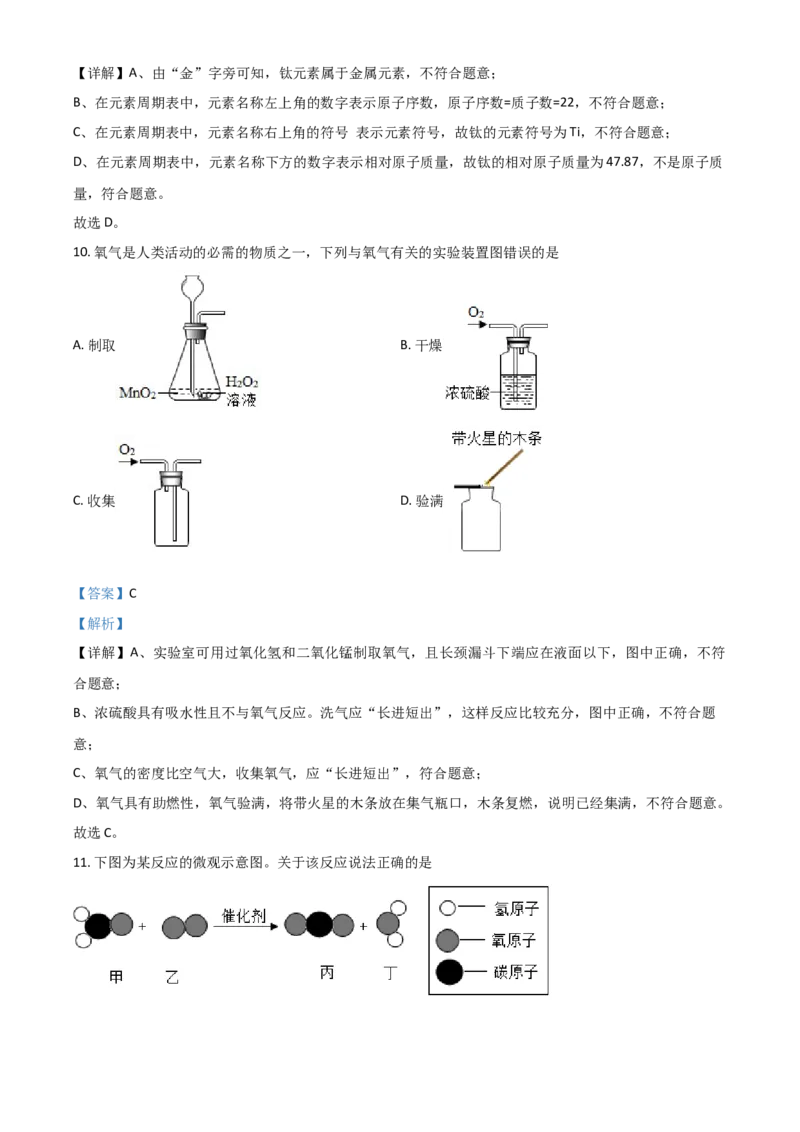 重庆市2021年中考化学试题（B卷）（解析版）_中考真题_5.化学中考真题2015-2024年_2021年中考化学真题（83份）_​2021重庆化学B卷​