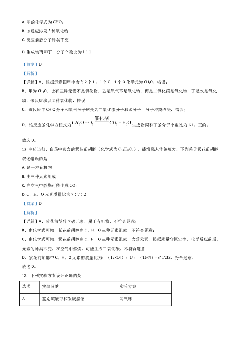 重庆市2021年中考化学试题（B卷）（解析版）_中考真题_5.化学中考真题2015-2024年_2021年中考化学真题（83份）_​2021重庆化学B卷​