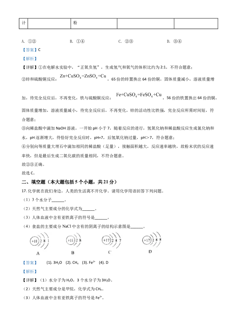 重庆市2021年中考化学试题（B卷）（解析版）_中考真题_5.化学中考真题2015-2024年_2021年中考化学真题（83份）_​2021重庆化学B卷​