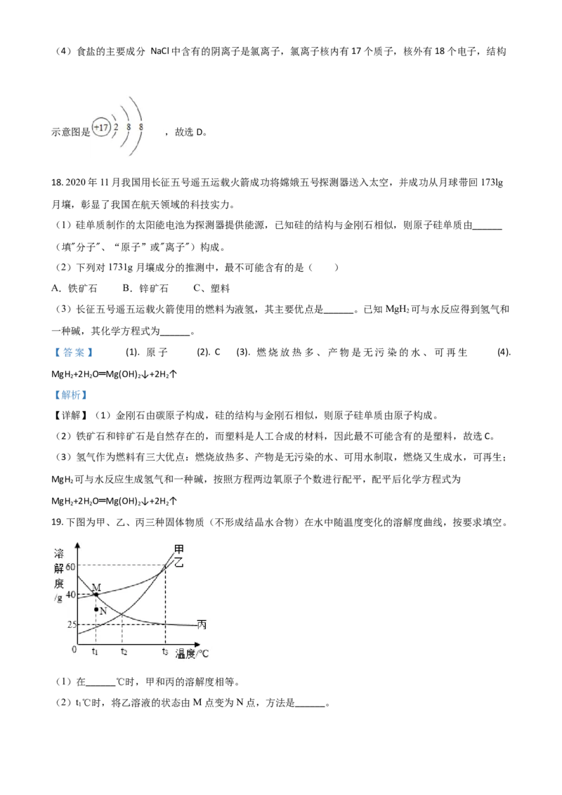 重庆市2021年中考化学试题（B卷）（解析版）_中考真题_5.化学中考真题2015-2024年_2021年中考化学真题（83份）_​2021重庆化学B卷​