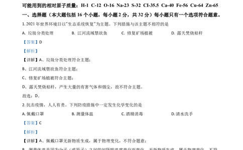 重庆市2021年中考化学试题（B卷）（解析版）_中考真题_5.化学中考真题2015-2024年_2021年中考化学真题（83份）_​2021重庆化学B卷​