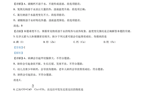 重庆市2021年中考化学试题（B卷）（解析版）_中考真题_5.化学中考真题2015-2024年_2021年中考化学真题（83份）_​2021重庆化学B卷​