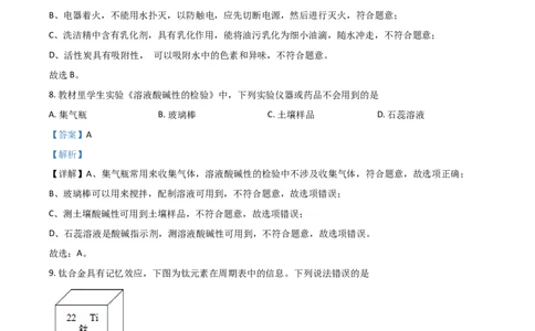 重庆市2021年中考化学试题（B卷）（解析版）_中考真题_5.化学中考真题2015-2024年_2021年中考化学真题（83份）_​2021重庆化学B卷​