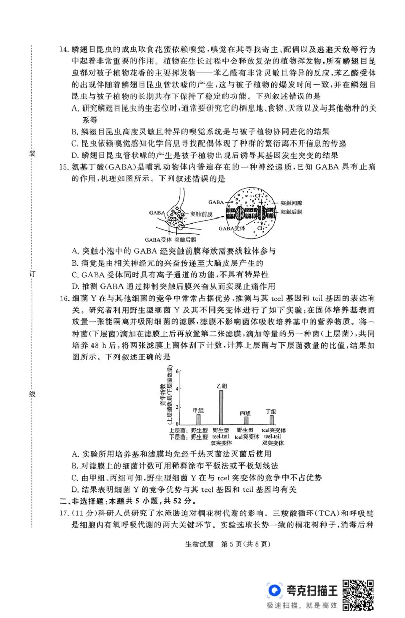生物试题_2025年5月_2505112025届高三下学期5月青桐鸣大联考_2025届高三下学期5月青桐鸣大联考生物