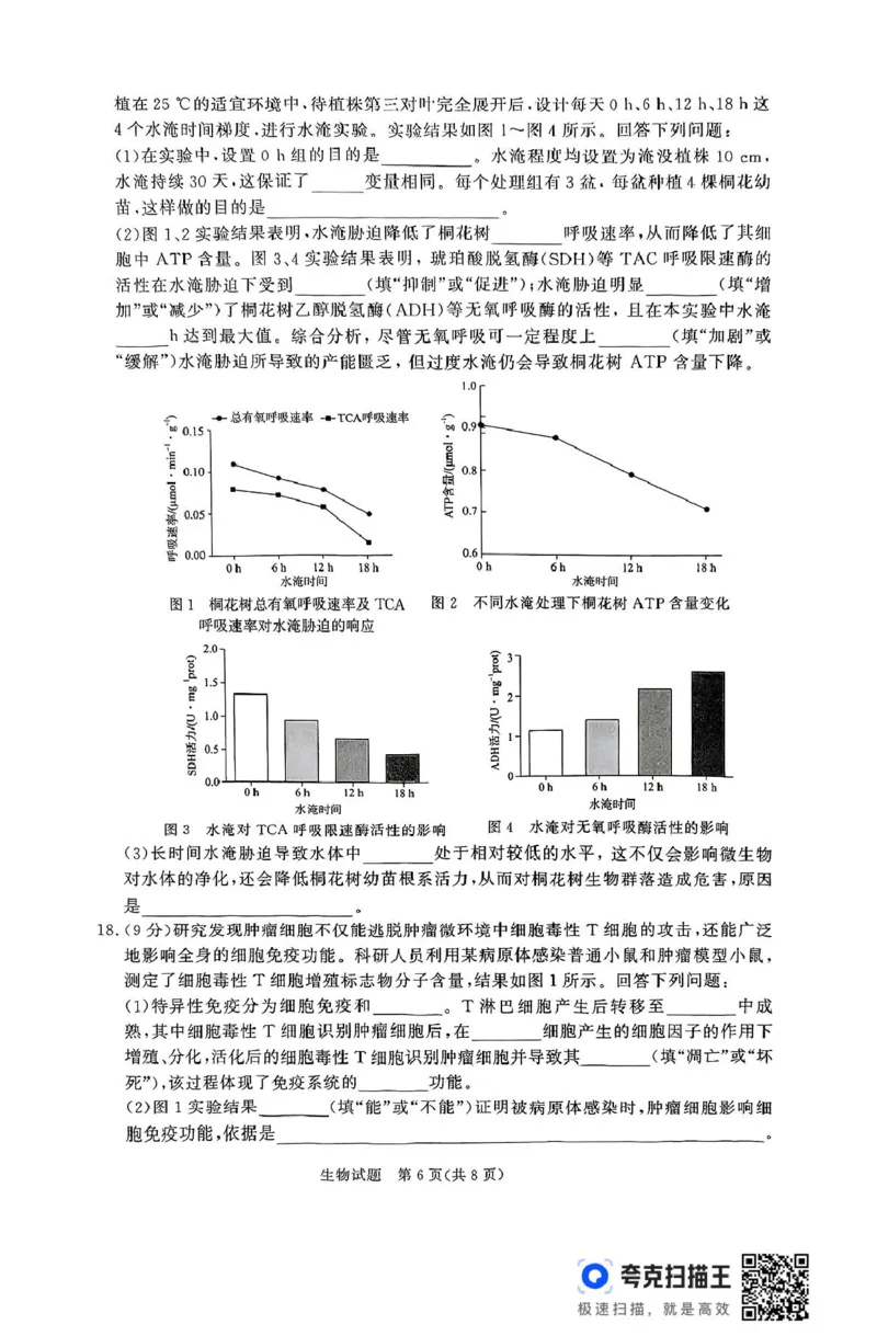 生物试题_2025年5月_2505112025届高三下学期5月青桐鸣大联考_2025届高三下学期5月青桐鸣大联考生物
