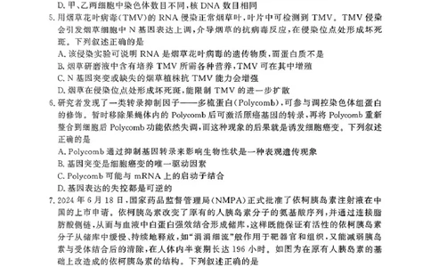 生物试题_2025年5月_2505112025届高三下学期5月青桐鸣大联考_2025届高三下学期5月青桐鸣大联考生物