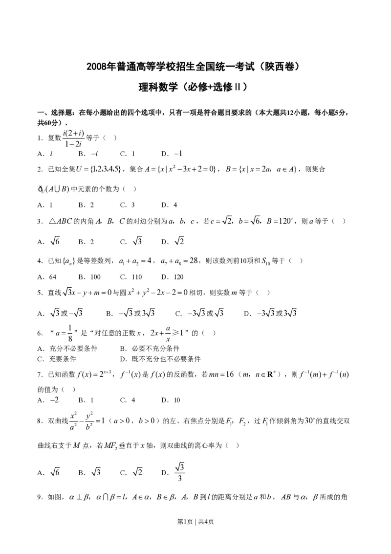 2008年高考数学试卷（理）（陕西）（空白卷）_数学历年高考真题_新&middot;PDF版2008-2025&middot;高考数学真题_数学（按省份分类）2008-2025_2008-2025&middot;（陕西）数学高考真题