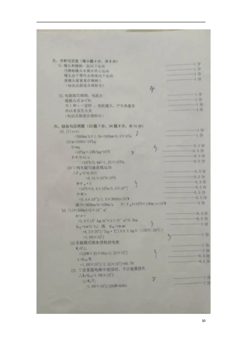 黑龙江省龙东地区2018年中考物理真题试题（扫描版，含答案）_中考真题_4.物理中考真题2015-2024年_2018年中考物理真题223份