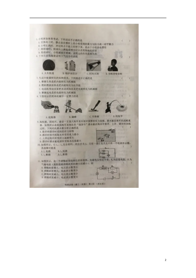 黑龙江省龙东地区2018年中考物理真题试题（扫描版，含答案）_中考真题_4.物理中考真题2015-2024年_2018年中考物理真题223份