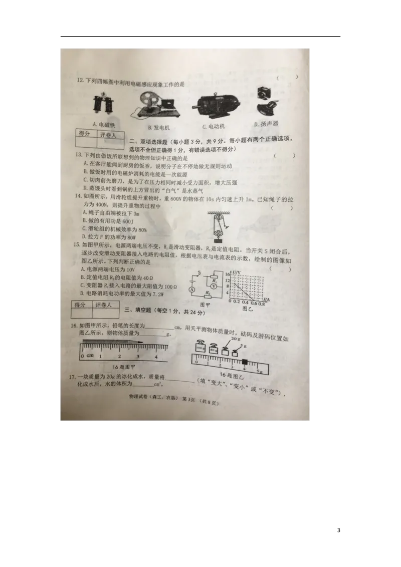 黑龙江省龙东地区2018年中考物理真题试题（扫描版，含答案）_中考真题_4.物理中考真题2015-2024年_2018年中考物理真题223份