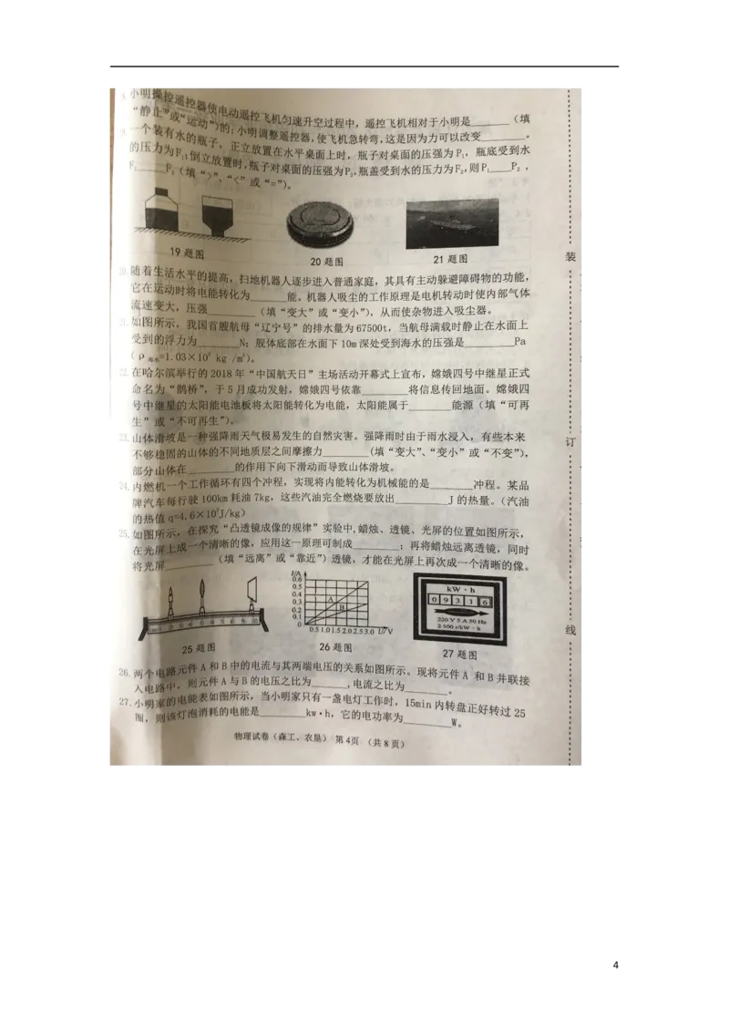 黑龙江省龙东地区2018年中考物理真题试题（扫描版，含答案）_中考真题_4.物理中考真题2015-2024年_2018年中考物理真题223份