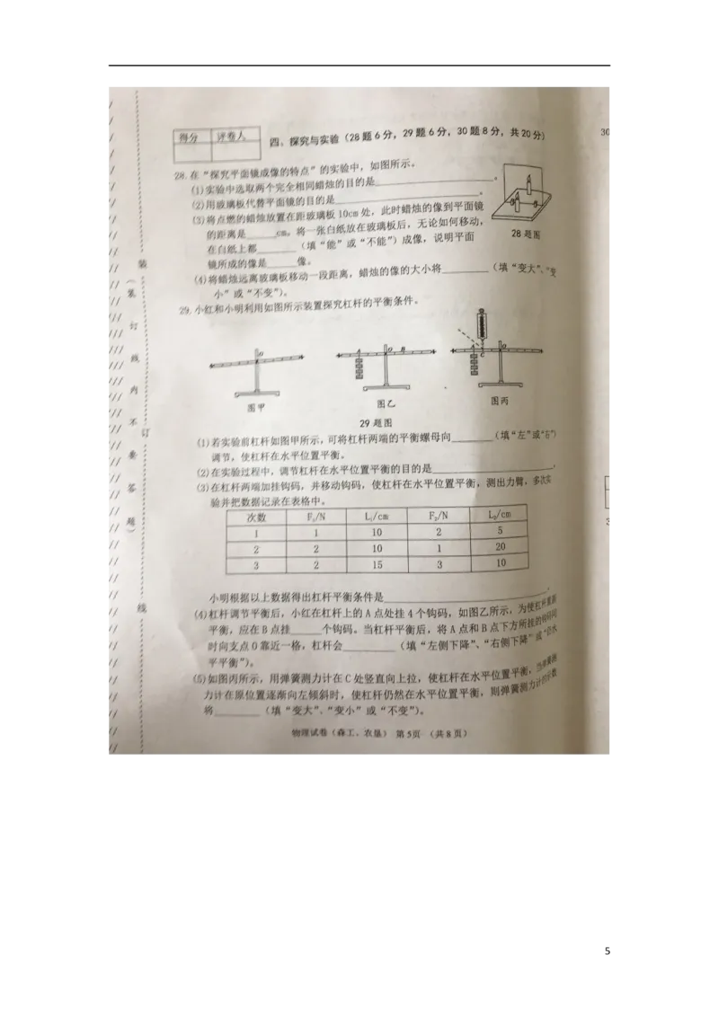 黑龙江省龙东地区2018年中考物理真题试题（扫描版，含答案）_中考真题_4.物理中考真题2015-2024年_2018年中考物理真题223份