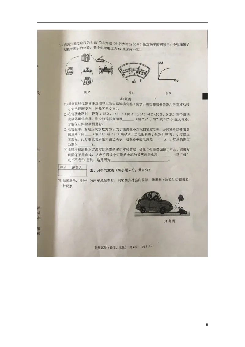 黑龙江省龙东地区2018年中考物理真题试题（扫描版，含答案）_中考真题_4.物理中考真题2015-2024年_2018年中考物理真题223份