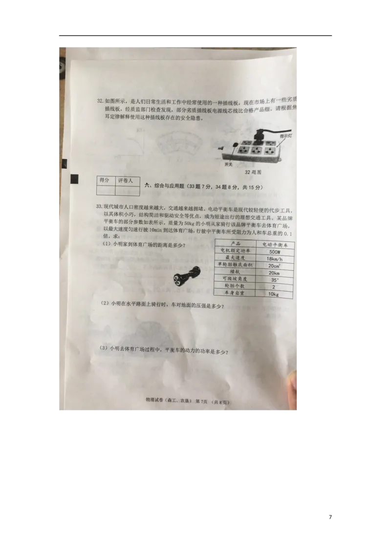 黑龙江省龙东地区2018年中考物理真题试题（扫描版，含答案）_中考真题_4.物理中考真题2015-2024年_2018年中考物理真题223份