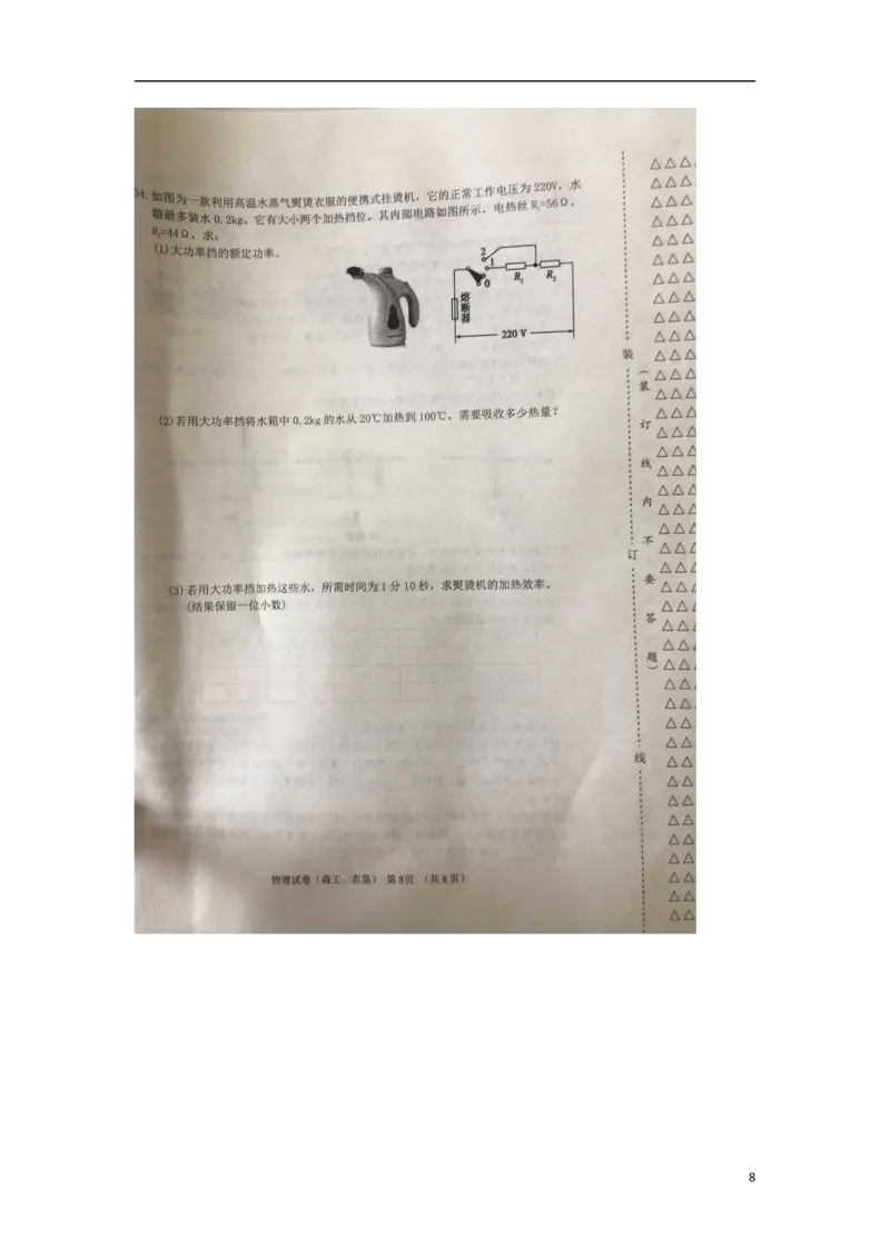黑龙江省龙东地区2018年中考物理真题试题（扫描版，含答案）_中考真题_4.物理中考真题2015-2024年_2018年中考物理真题223份