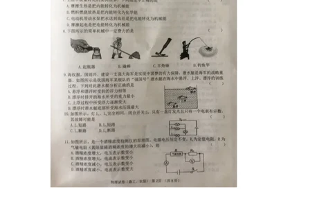黑龙江省龙东地区2018年中考物理真题试题（扫描版，含答案）_中考真题_4.物理中考真题2015-2024年_2018年中考物理真题223份