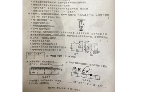 黑龙江省龙东地区2018年中考物理真题试题（扫描版，含答案）_中考真题_4.物理中考真题2015-2024年_2018年中考物理真题223份