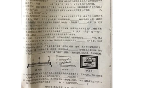 黑龙江省龙东地区2018年中考物理真题试题（扫描版，含答案）_中考真题_4.物理中考真题2015-2024年_2018年中考物理真题223份