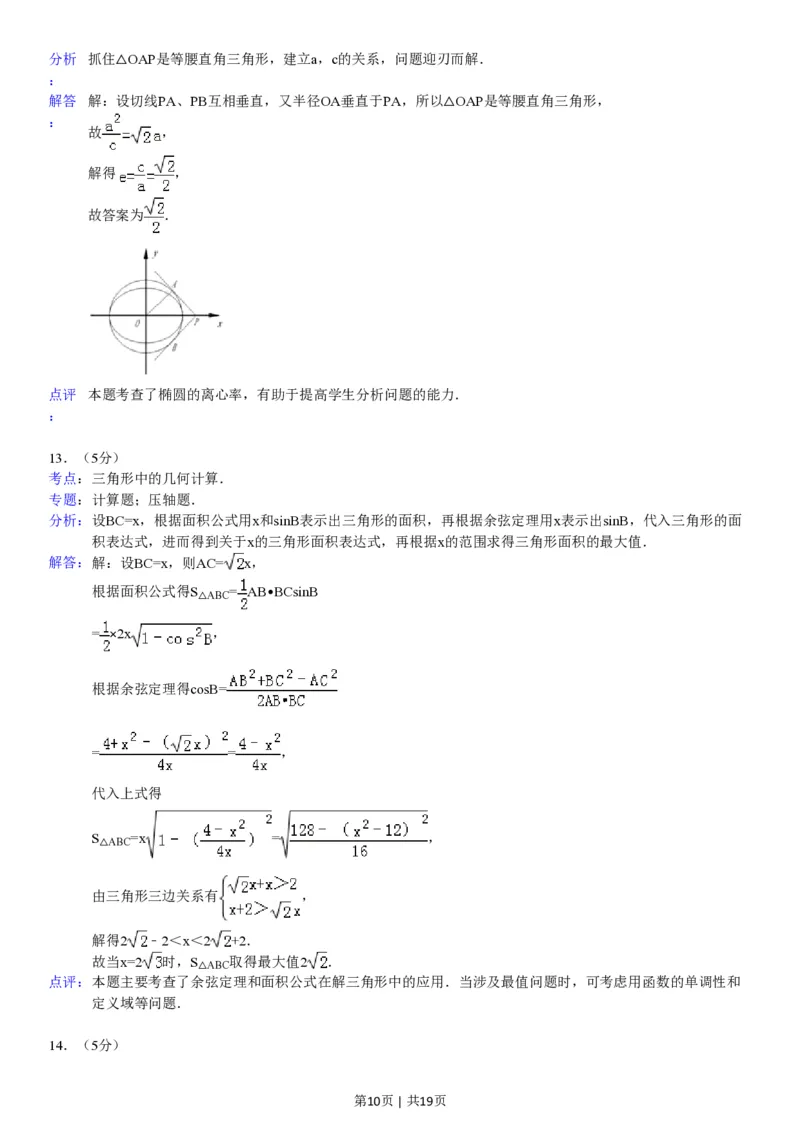 2008年高考数学试卷（江苏）（解析卷）_数学历年高考真题_新&middot;PDF版2008-2025&middot;高考数学真题_数学（按年份分类）2008-2025_2008&middot;高考数学真题