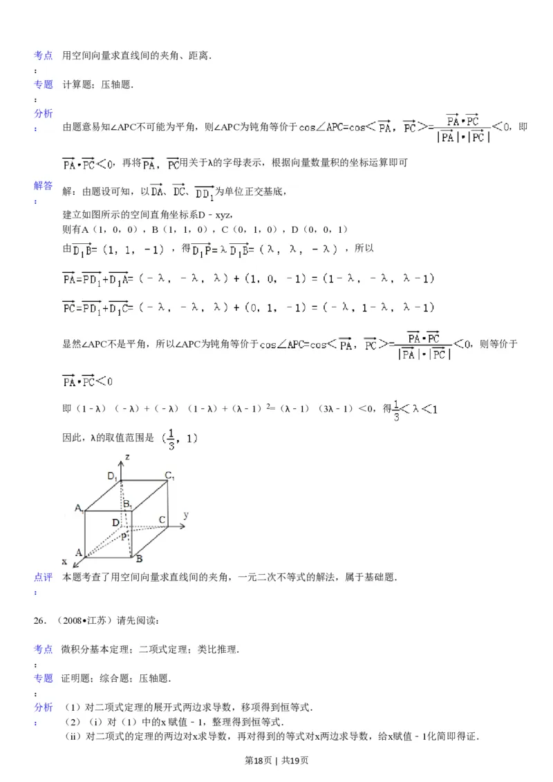 2008年高考数学试卷（江苏）（解析卷）_数学历年高考真题_新&middot;PDF版2008-2025&middot;高考数学真题_数学（按年份分类）2008-2025_2008&middot;高考数学真题