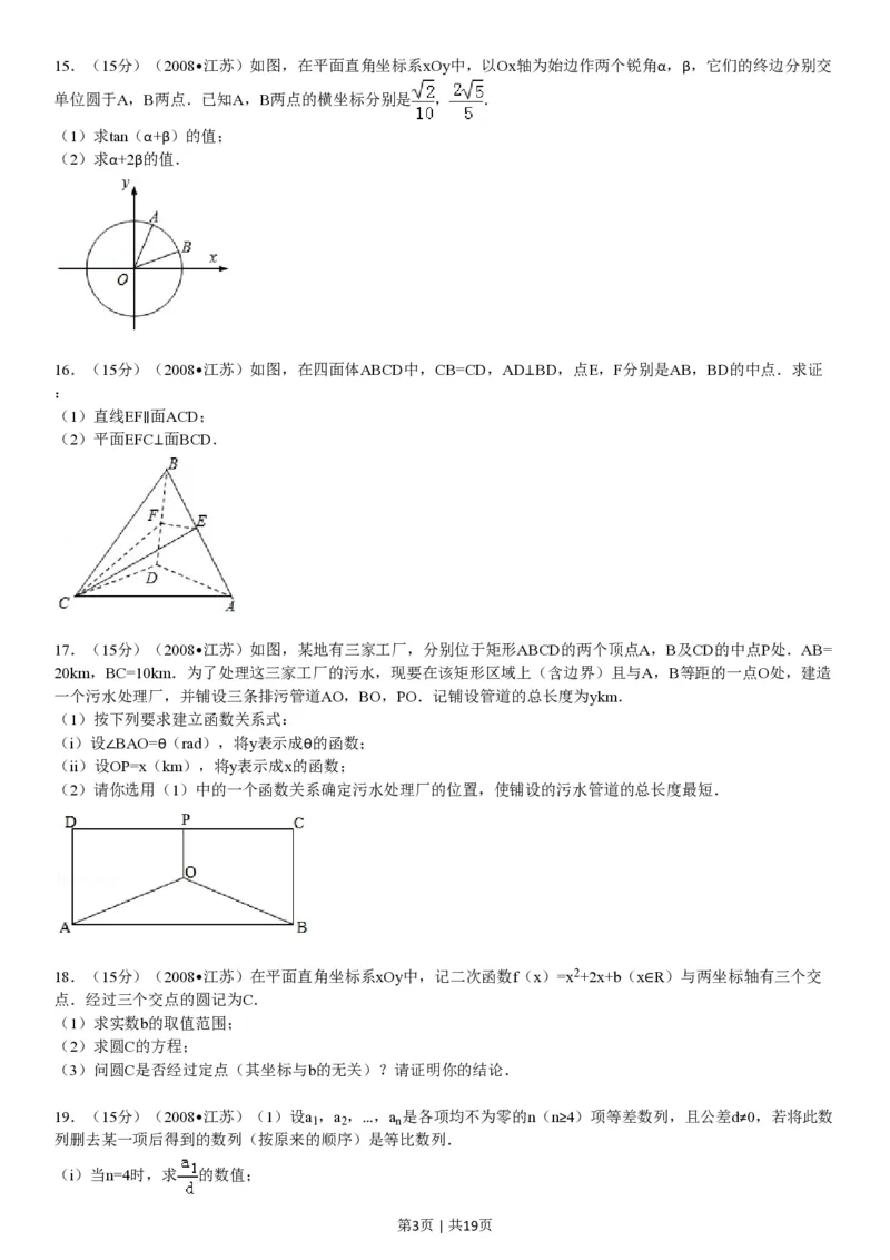 2008年高考数学试卷（江苏）（解析卷）_数学历年高考真题_新&middot;PDF版2008-2025&middot;高考数学真题_数学（按年份分类）2008-2025_2008&middot;高考数学真题