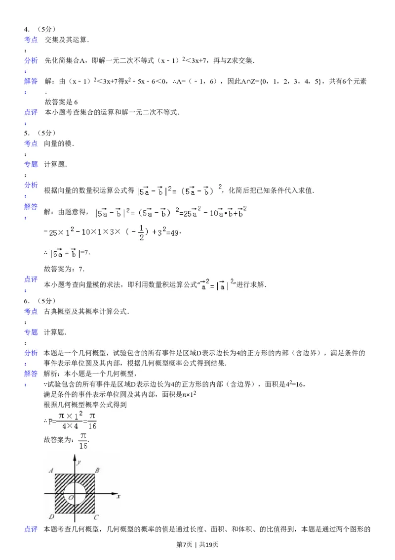2008年高考数学试卷（江苏）（解析卷）_数学历年高考真题_新&middot;PDF版2008-2025&middot;高考数学真题_数学（按年份分类）2008-2025_2008&middot;高考数学真题