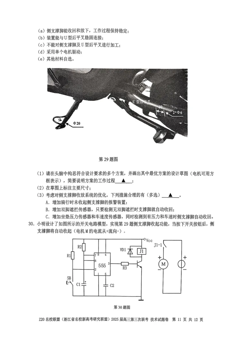 浙江Z20名校联盟2025届高三第三次联考-技术试卷_2025年5月_250517浙江省Z20联盟（浙江省名校新高考研究联盟）2025届高三第三次联考（全科）