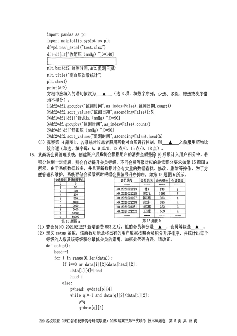 浙江Z20名校联盟2025届高三第三次联考-技术试卷_2025年5月_250517浙江省Z20联盟（浙江省名校新高考研究联盟）2025届高三第三次联考（全科）