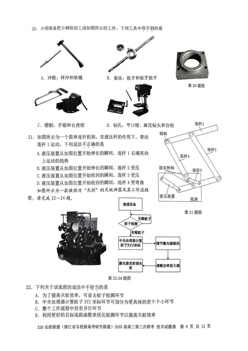 浙江Z20名校联盟2025届高三第三次联考-技术试卷_2025年5月_250517浙江省Z20联盟（浙江省名校新高考研究联盟）2025届高三第三次联考（全科）