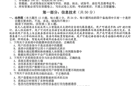 浙江Z20名校联盟2025届高三第三次联考-技术试卷_2025年5月_250517浙江省Z20联盟（浙江省名校新高考研究联盟）2025届高三第三次联考（全科）