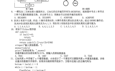 浙江Z20名校联盟2025届高三第三次联考-技术试卷_2025年5月_250517浙江省Z20联盟（浙江省名校新高考研究联盟）2025届高三第三次联考（全科）