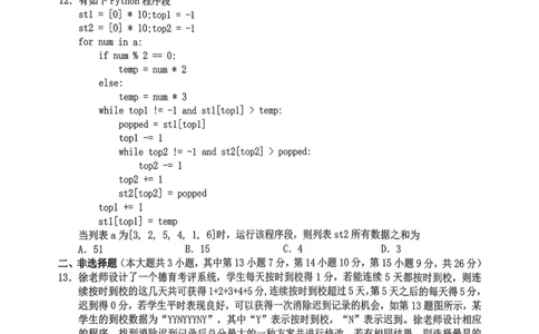 浙江Z20名校联盟2025届高三第三次联考-技术试卷_2025年5月_250517浙江省Z20联盟（浙江省名校新高考研究联盟）2025届高三第三次联考（全科）