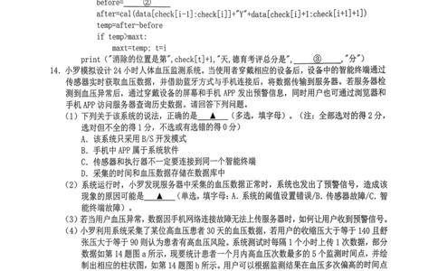 浙江Z20名校联盟2025届高三第三次联考-技术试卷_2025年5月_250517浙江省Z20联盟（浙江省名校新高考研究联盟）2025届高三第三次联考（全科）