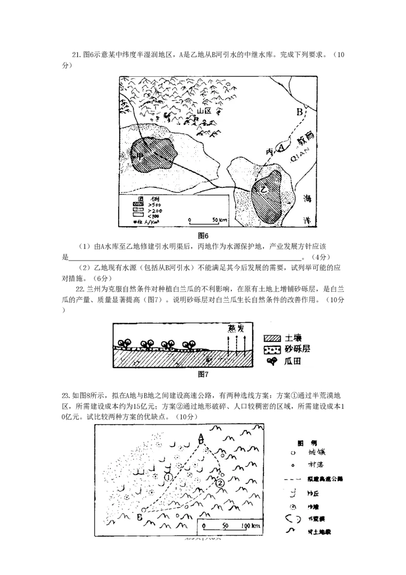 2008年高考地理试卷（海南）（空白卷）_地理历年高考真题_新&middot;PDF版2008-2025&middot;高考地理真题_地理（按省份分类）2008-2025_2008-2024&middot;（海南）地理高考真题