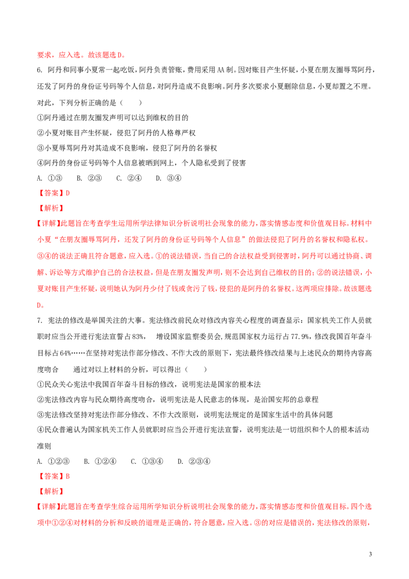 重庆市2018年中考思想品德真题试题（B卷，含解析）_中考真题_7.政治中考真题2015-2024年_2018年全国中考政治186份