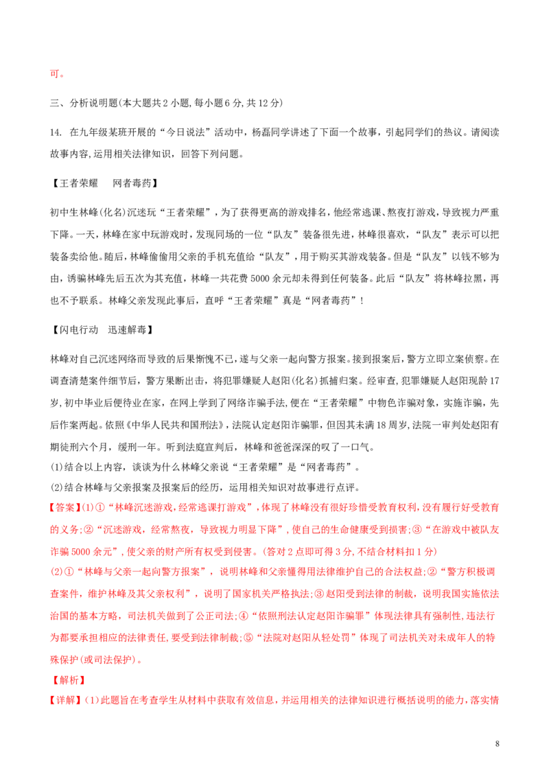 重庆市2018年中考思想品德真题试题（B卷，含解析）_中考真题_7.政治中考真题2015-2024年_2018年全国中考政治186份