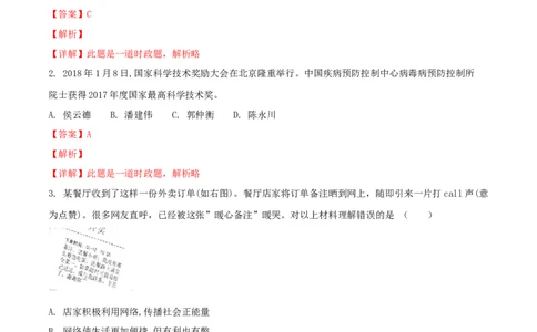 重庆市2018年中考思想品德真题试题（B卷，含解析）_中考真题_7.政治中考真题2015-2024年_2018年全国中考政治186份