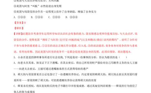 重庆市2018年中考思想品德真题试题（B卷，含解析）_中考真题_7.政治中考真题2015-2024年_2018年全国中考政治186份
