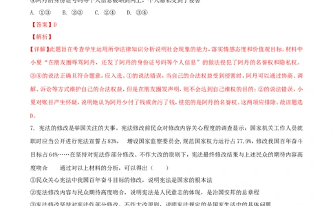 重庆市2018年中考思想品德真题试题（B卷，含解析）_中考真题_7.政治中考真题2015-2024年_2018年全国中考政治186份