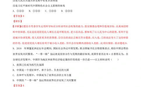 重庆市2018年中考思想品德真题试题（B卷，含解析）_中考真题_7.政治中考真题2015-2024年_2018年全国中考政治186份