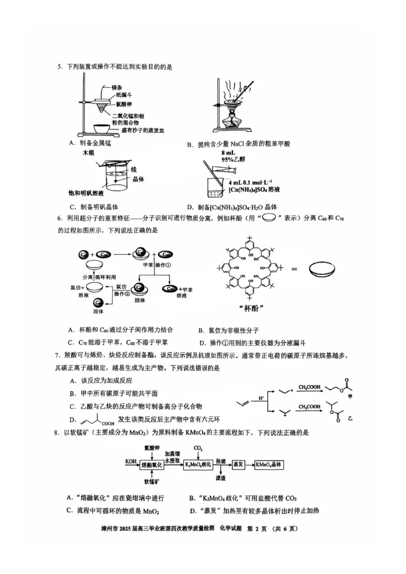 福建省漳州市2025届高三毕业班第四次教学质量检测化学_2025年5月_250513福建省漳州市2025届高三毕业班第四次教学质量检测（漳州四检）（全科）