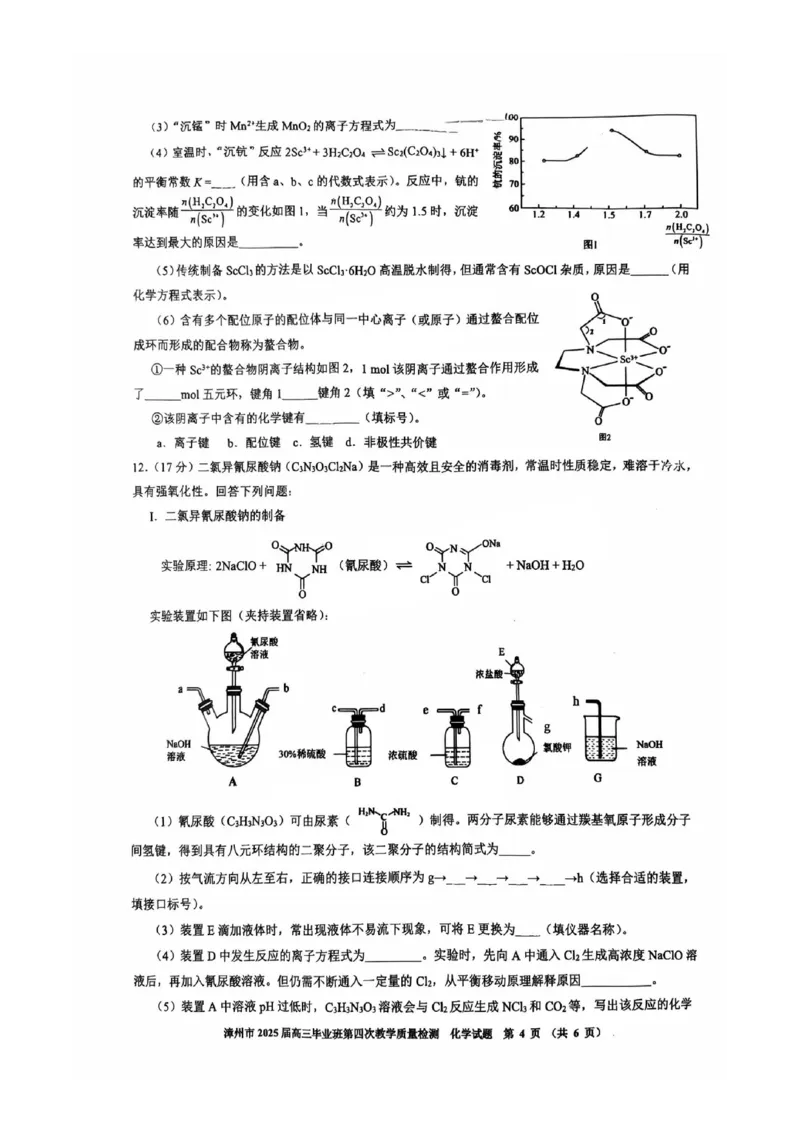 福建省漳州市2025届高三毕业班第四次教学质量检测化学_2025年5月_250513福建省漳州市2025届高三毕业班第四次教学质量检测（漳州四检）（全科）